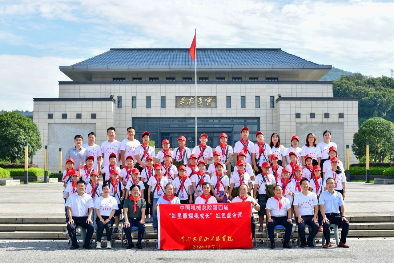 集團第四屆“紅星照耀我成長”紅色夏令營成功舉辦